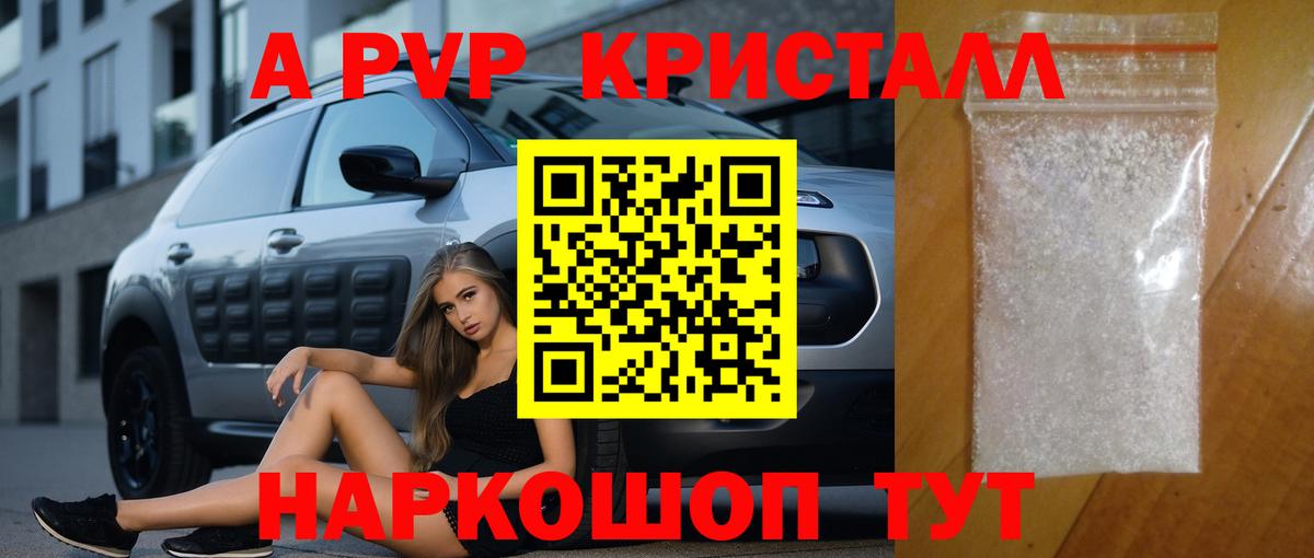 A-PVP кристаллы Котовск