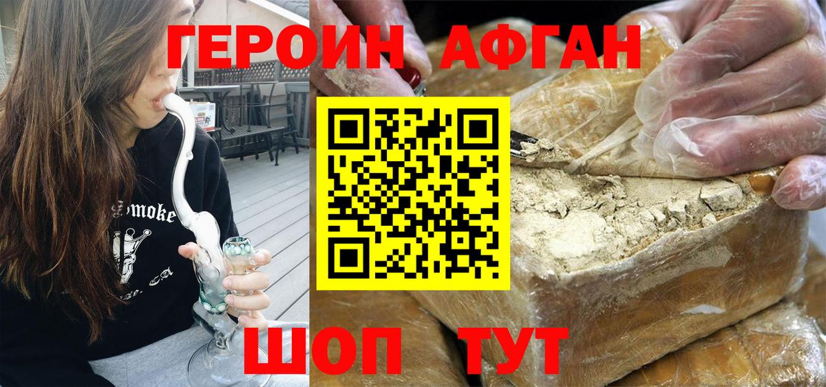 Героин хмурый Котовск