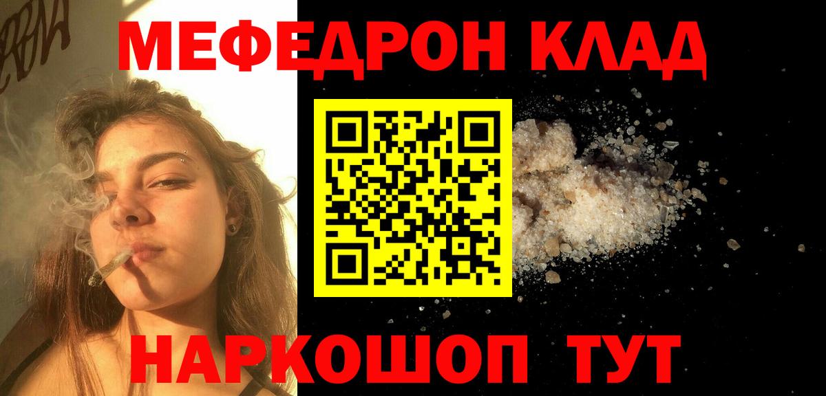 Мефедрон кристаллы Котовск
