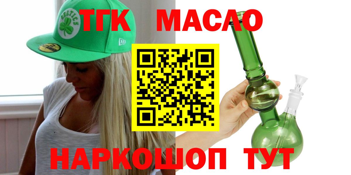 где купить наркотик  Вход с VPN  Котовск  ТГК THC oil  Дистиллят ТГК гашишное масло 